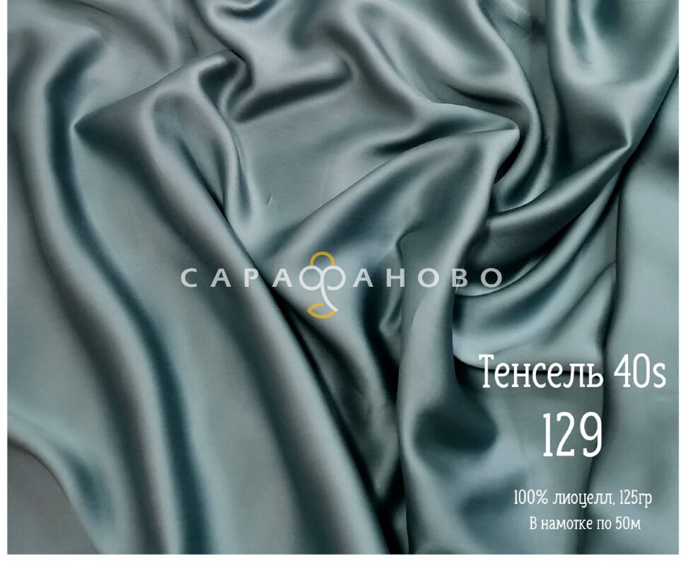 Ткань Тенсель 40S рис 129, фото 8