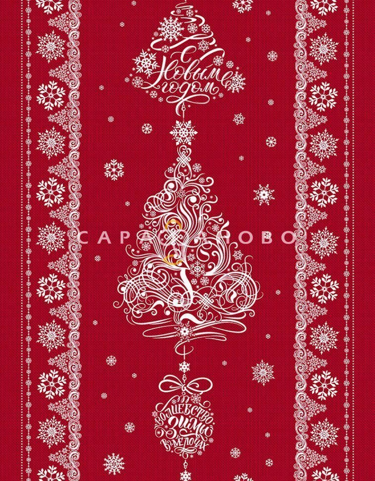 Ткань Дорожка набивная 50 см "New Year" рис 35056 вид 2, фото 1