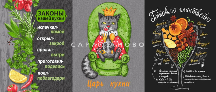 Рогожка 150 см наб арт. 904 29189-1 Царь кухни