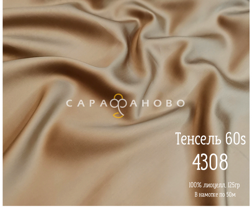 Тенсель 60s однотонный 250 см рис 4308 На отрез, фото 7