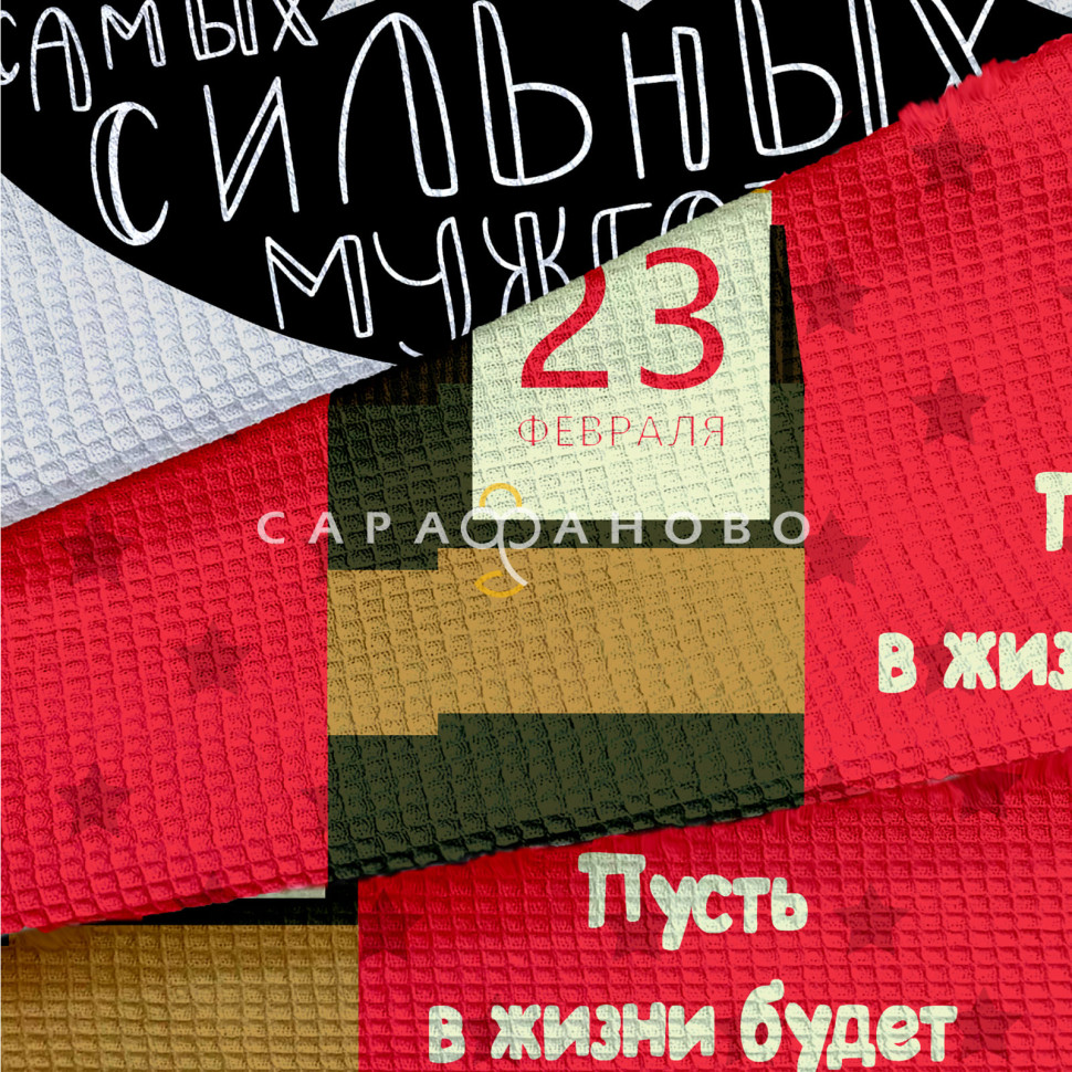 Полотно вафельное 150 см наб 29275-1 Самому лучшему, фото 2