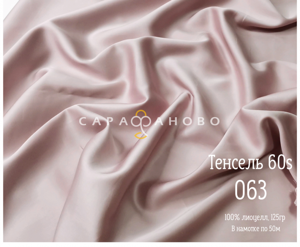 Ткань Тенсель matte 60S рис 063, фото 1