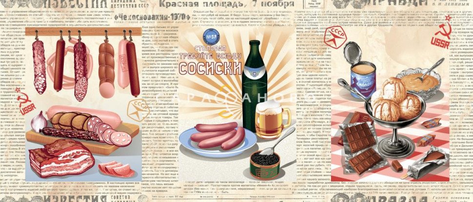 Ткань Рогожка 150 см арт. 904 30189-1 Советские деликатесы, фото 1