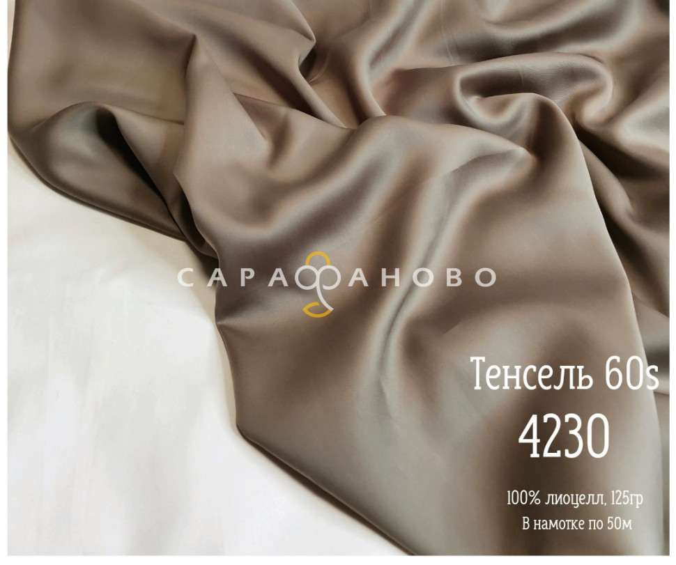 Тенсель 60s однотонный 250 см рис 4230, фото 1